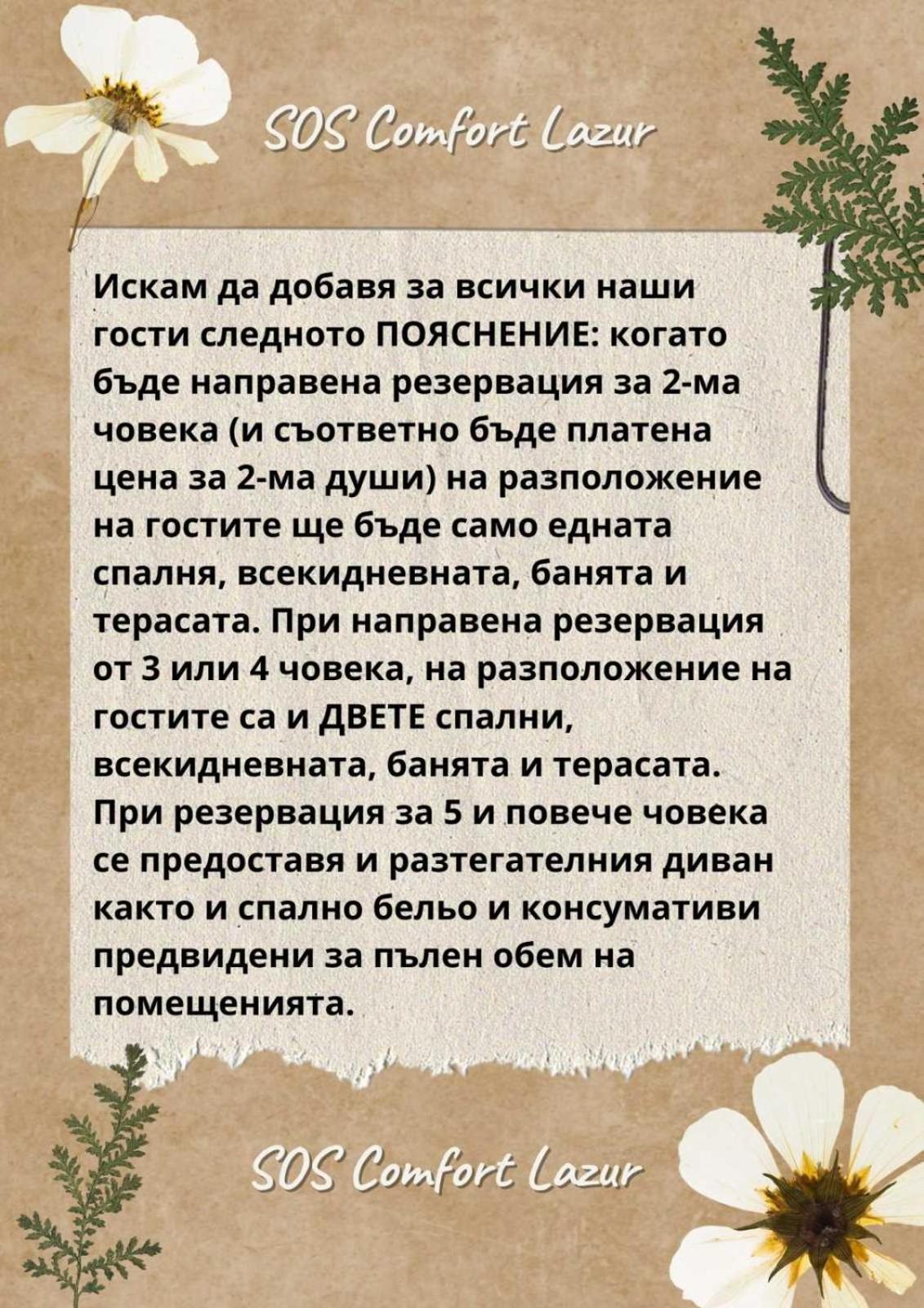 Sos Comfort 2 Lazur Διαμέρισμα Μπουργκάς